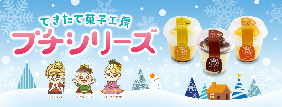 プチシリーズ