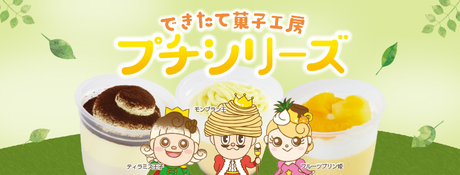 プチシリーズ