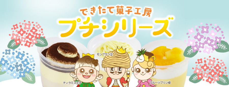 プチシリーズ