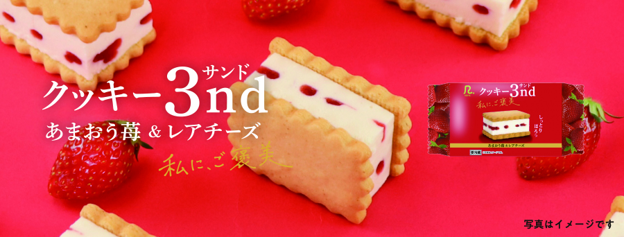 【人気御礼】　クッキー3nd あまおう苺＆レアチーズが秋冬限定の味わいで登場