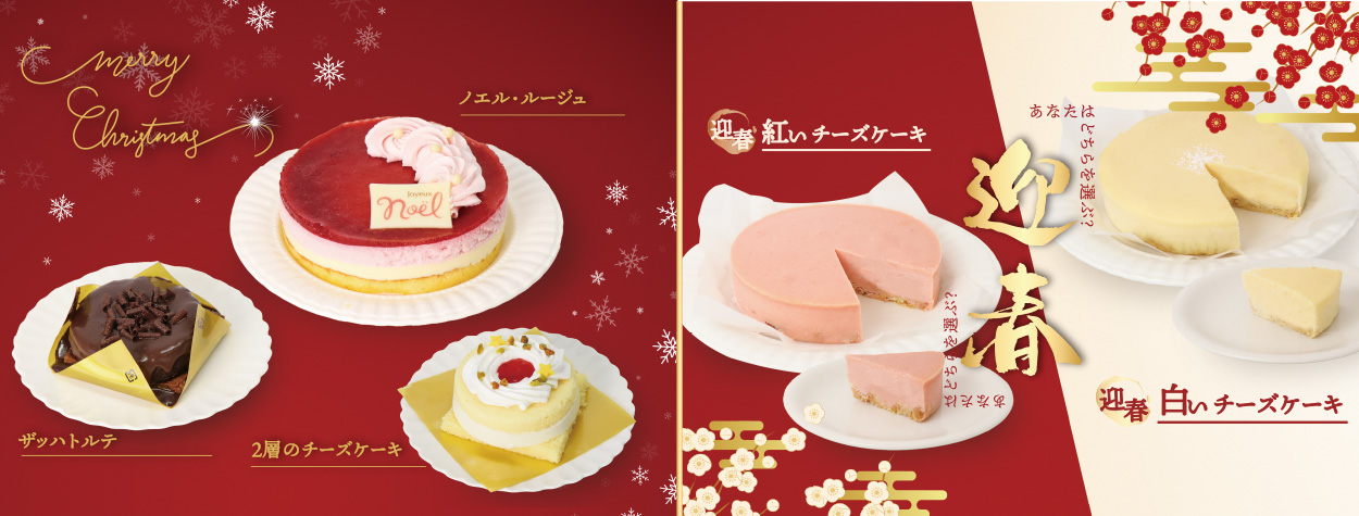【期間限定】クリスマス限定商品・年末年始限定商品の紹介