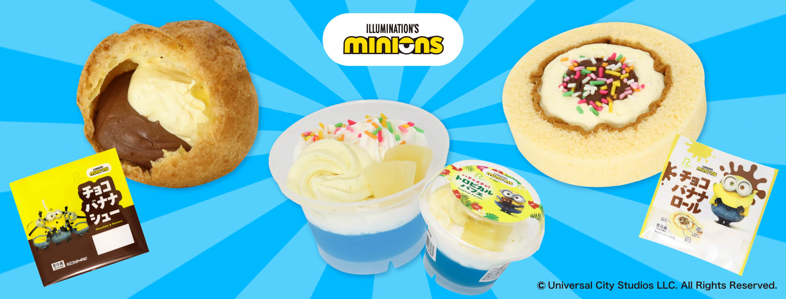 【8月7日（金）『ミニオンズ＆モンスターズ』全国ロードショー！】今年の夏はミニオンズコラボ商品で一緒に盛り上がろう！